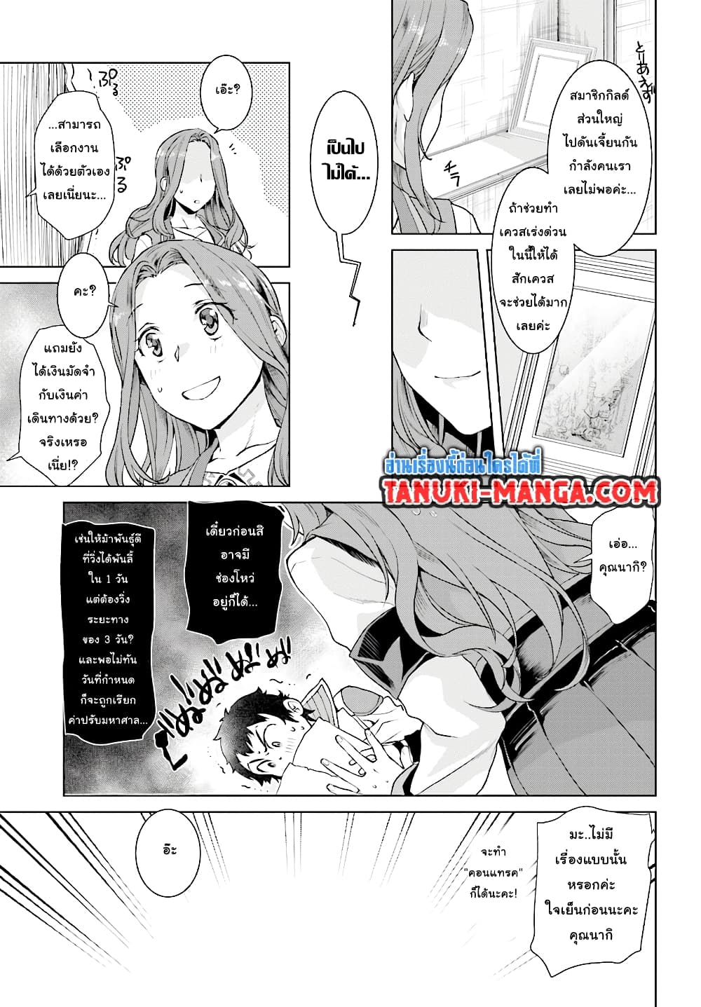 Isekai De Skill Wo Kaitai Shitara 11.1-11.1