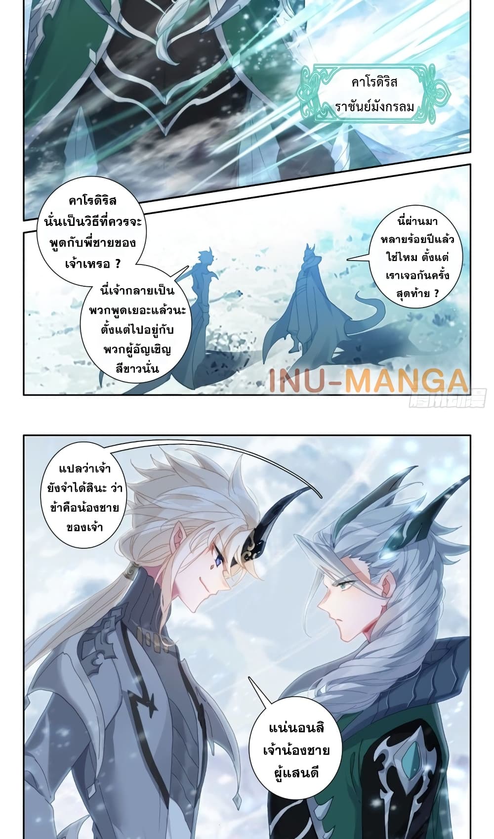 The Magic Chef of Ice and Fire 102-102