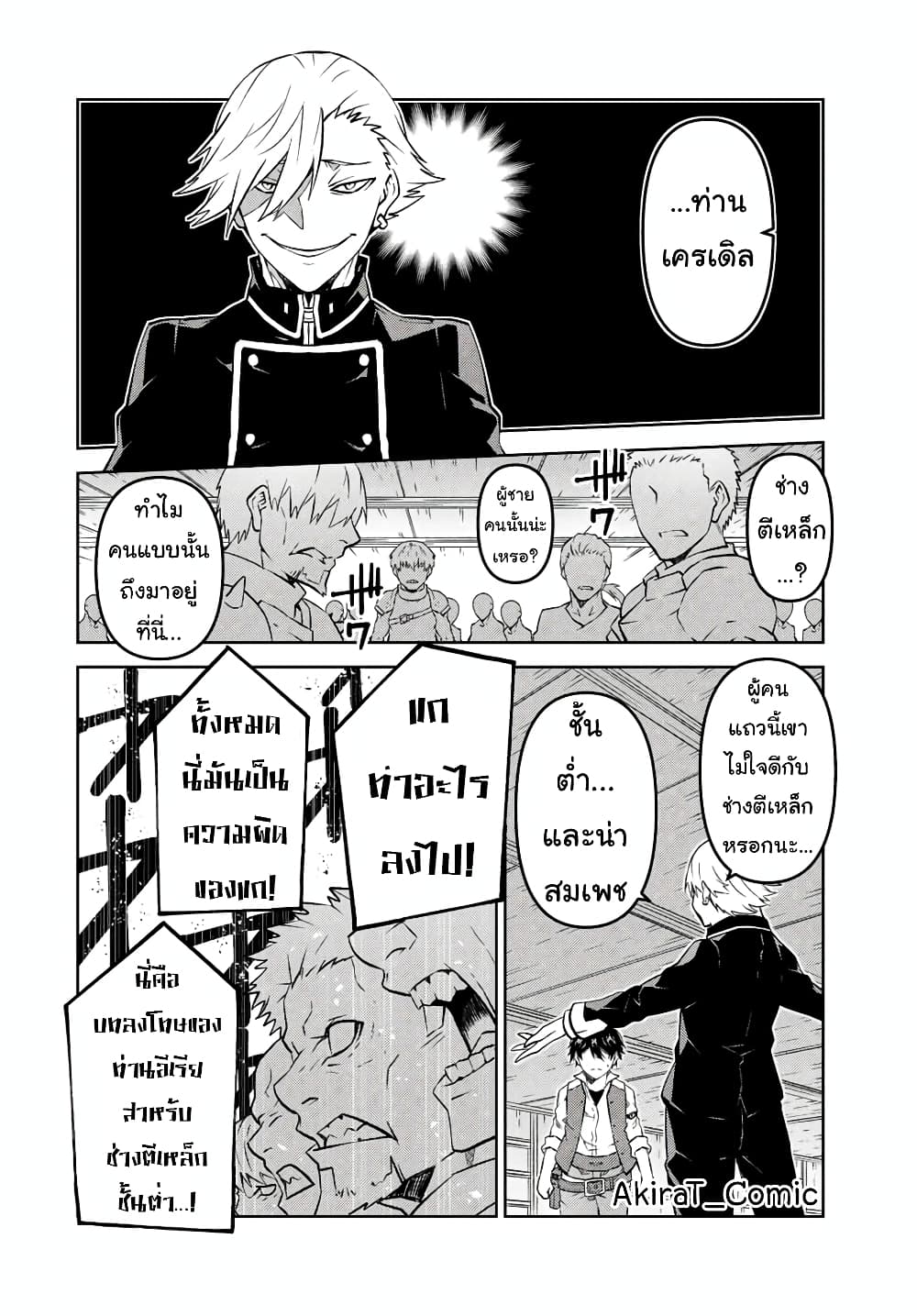 The Weakest Occupation "Blacksmith", but It's Actually the Strongest ช่างตีเหล็กอาชีพกระจอก? 104-104