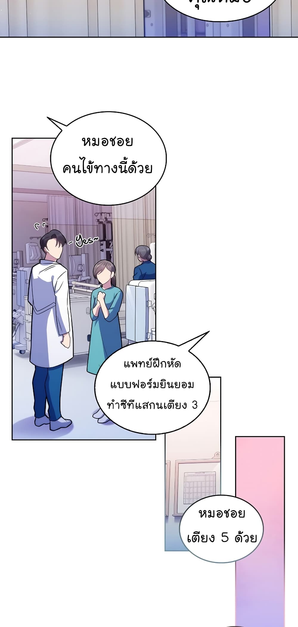 Level-Up Doctor 20-20