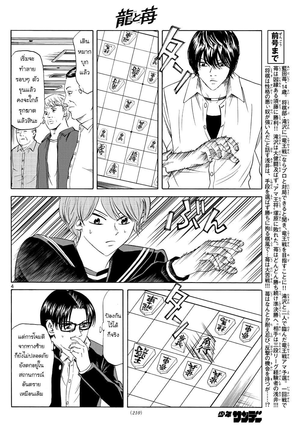 Ryuu to Ichigo 19-จิตใจที่อ่อนแอ