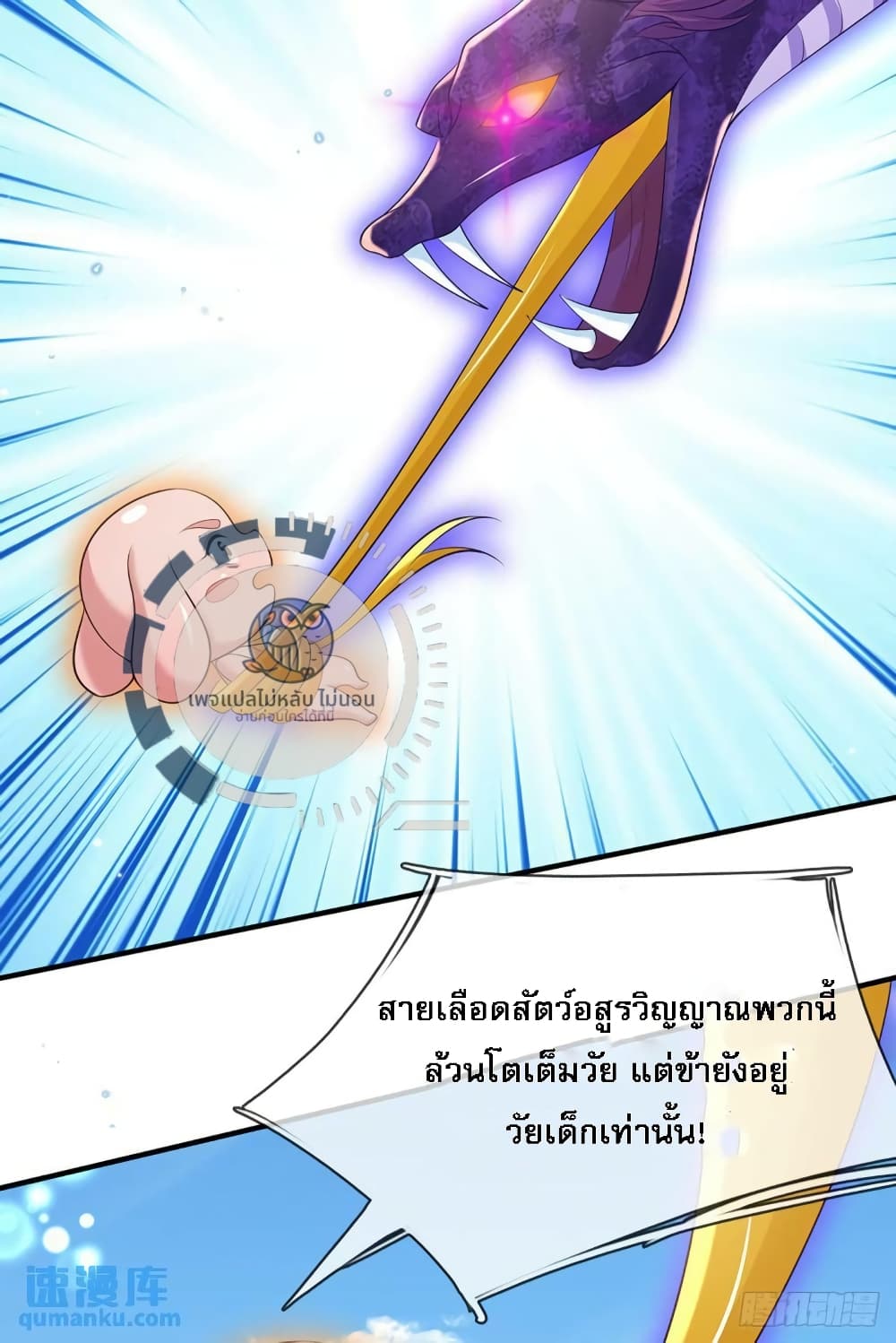 Royal God of War, Rising Dragon ราชันย์เทพยุทธ์มังกรผงาดฟ้า 209-209