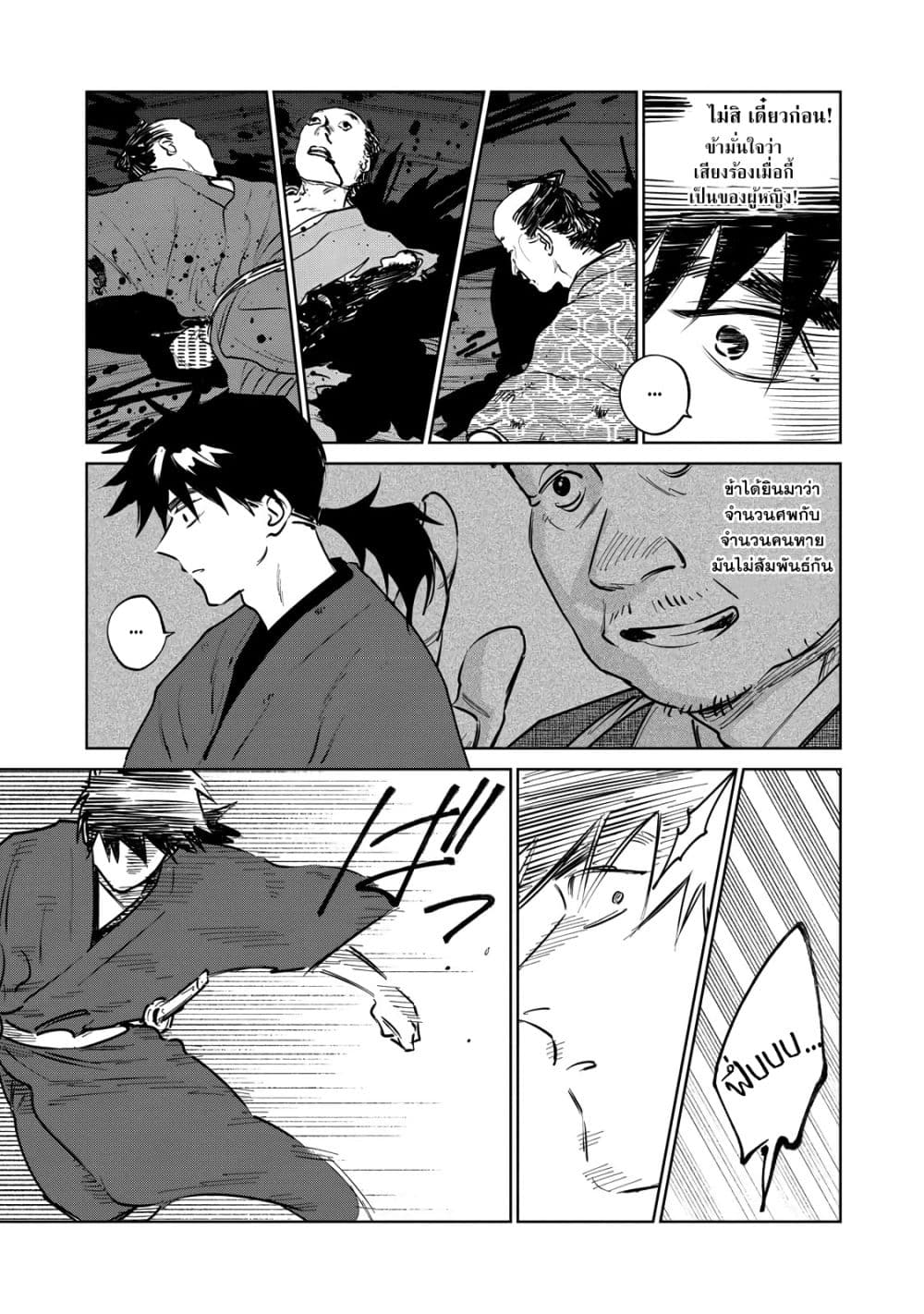 Kijin Gentoushou 14-14
