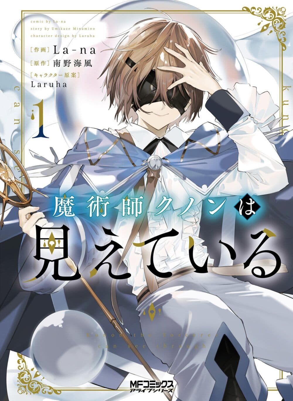 Majutsushi Kunon wa Miete Iru 6-จบการศึกษา