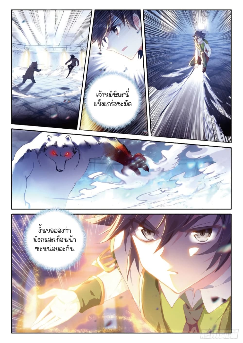 Douluo Dalu 3: The Legend of the Dragon King 217-หมีหิมะ