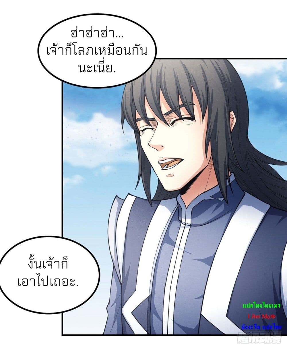 God of Martial Arts 503-503