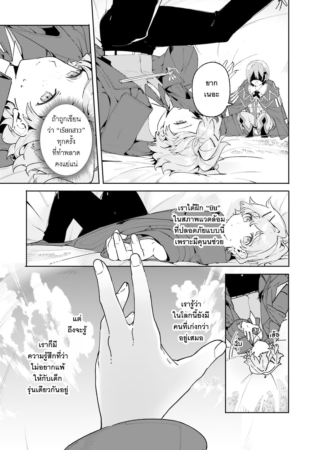 Majutsushi Kunon wa Miete Iru 21-แฮงค์กับลีย่า