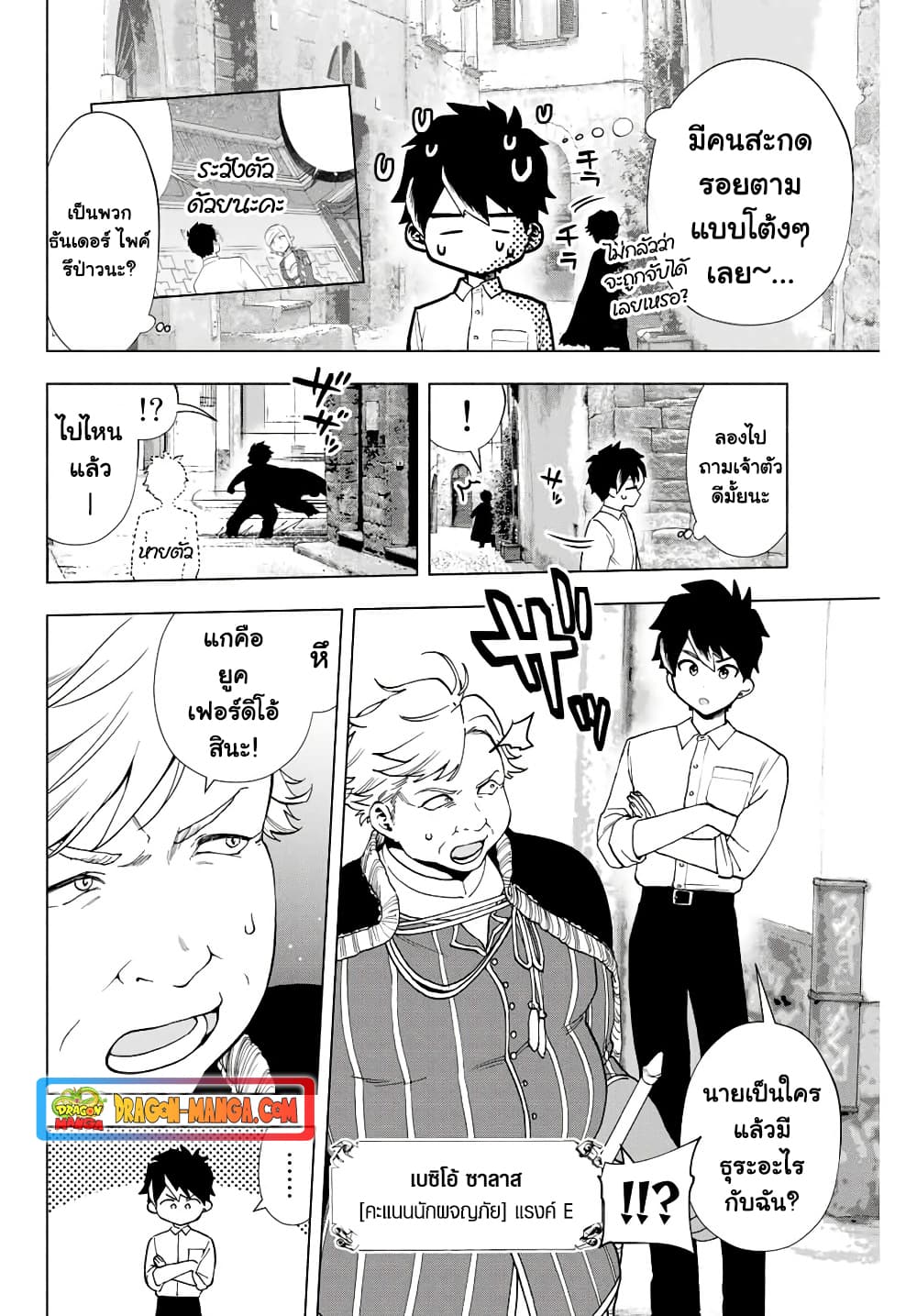 A Rank Party wo Ridatsu Shita Ore wa, Moto Oshiego Tachi to Meikyuu Shinbu wo Mezasu 10-10