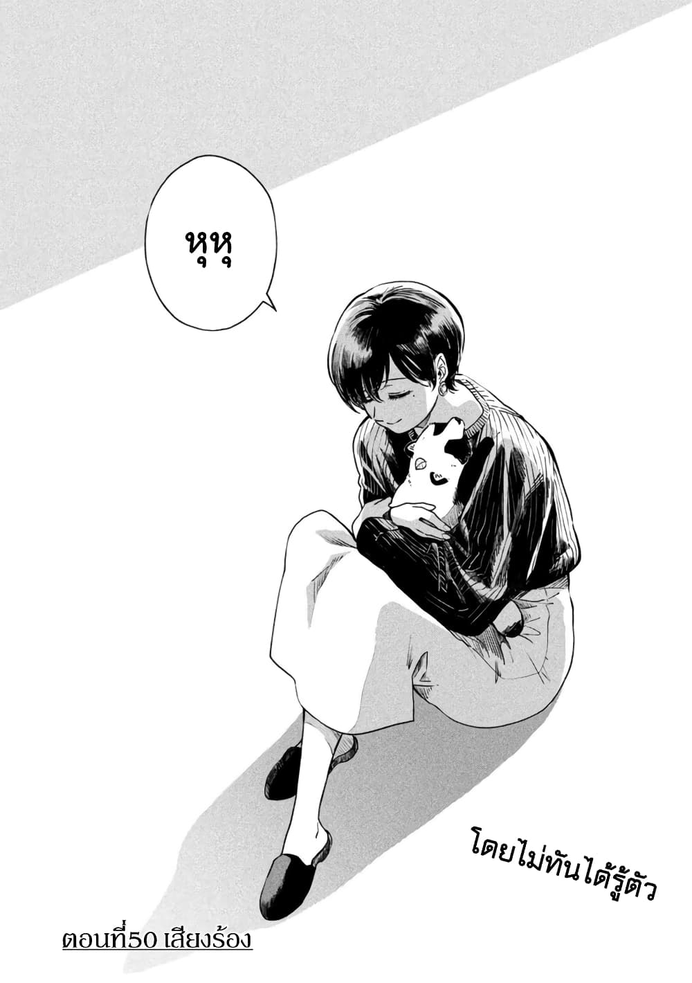 Ame to Kimi to เก็บหมา(?)มาเลี้ยง 50-เสียงร้อง