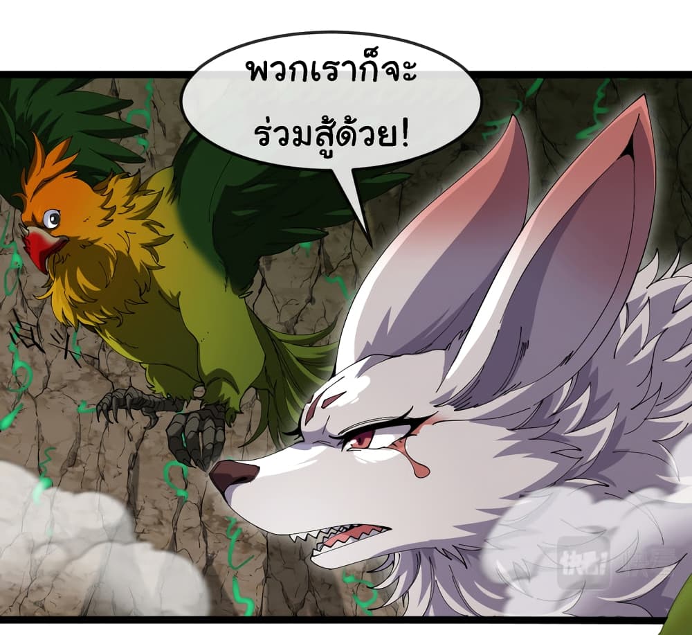 Reincarnated as the King of Beasts 11-11