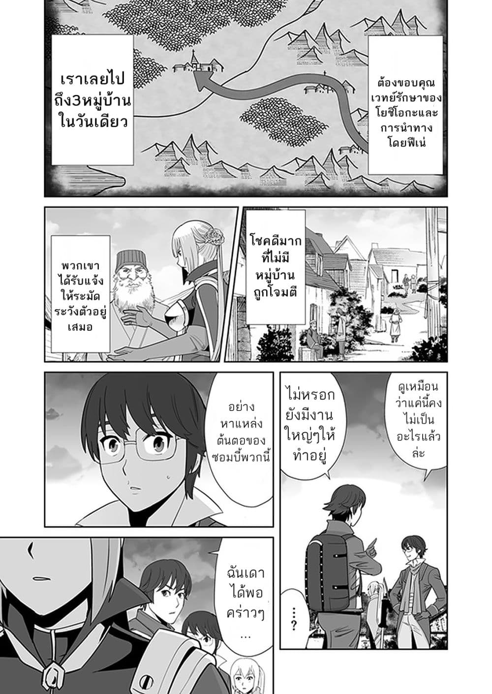 Sen no Sukiru o Motsu Otoko 8-8