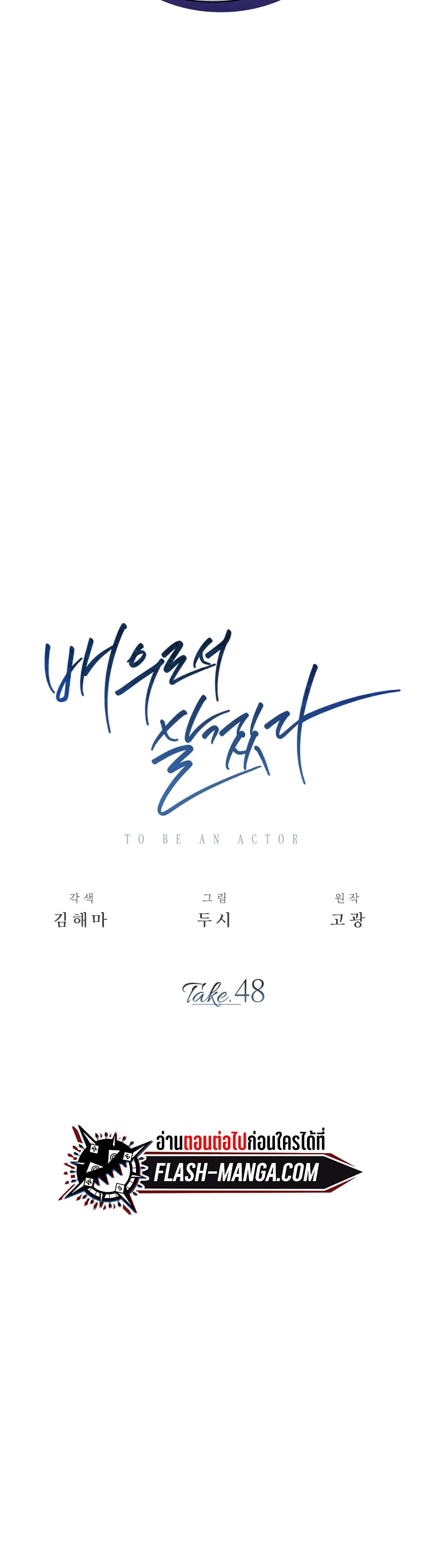 Be the Actor 48-48