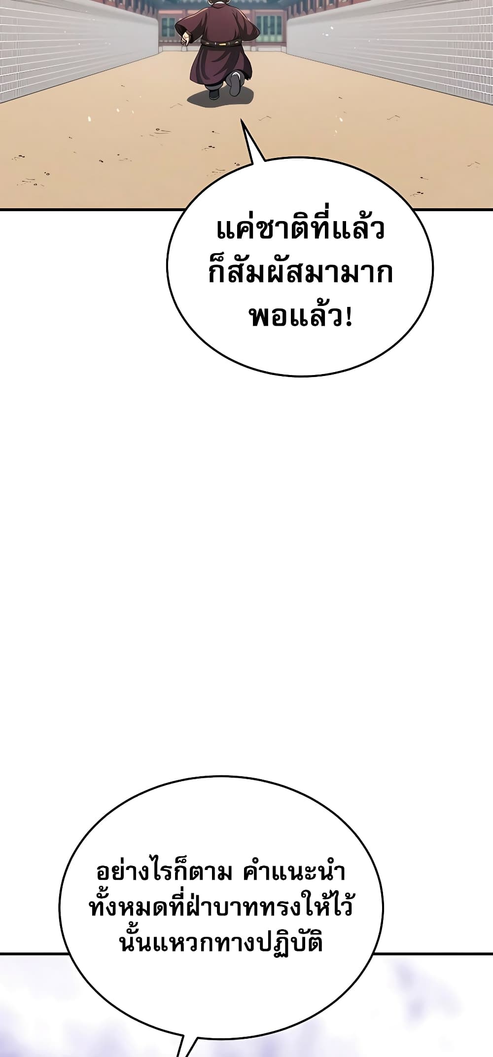 Black Corporation: Joseon 18-18