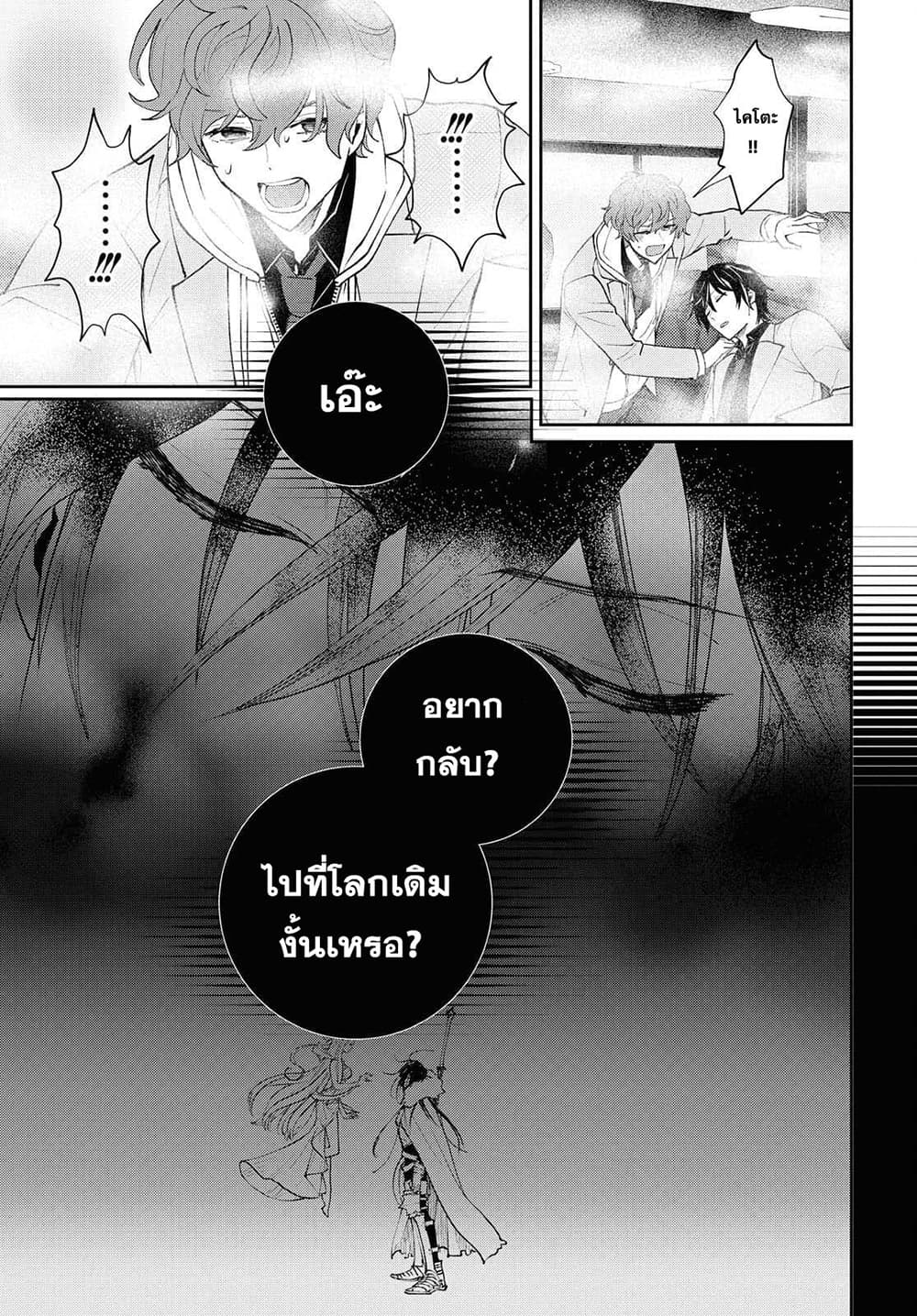 Isekai Kaeri no Moto Yuusha desu ga, Death Game ni Makikomaremashita 1-1