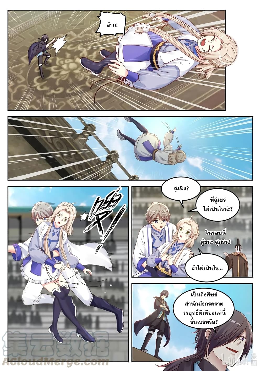 Martial God Asura 32-ฉู่เฟิงปะทะฉู่สวิน