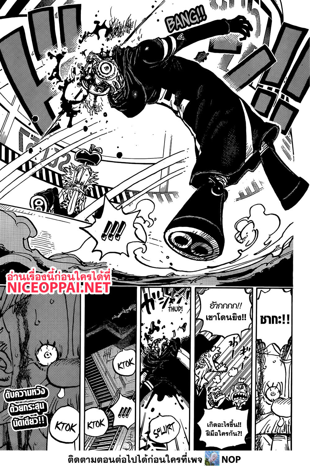 One Piece 1077-น่าจะรู้สึกตัวให้เร็วกว่านี้