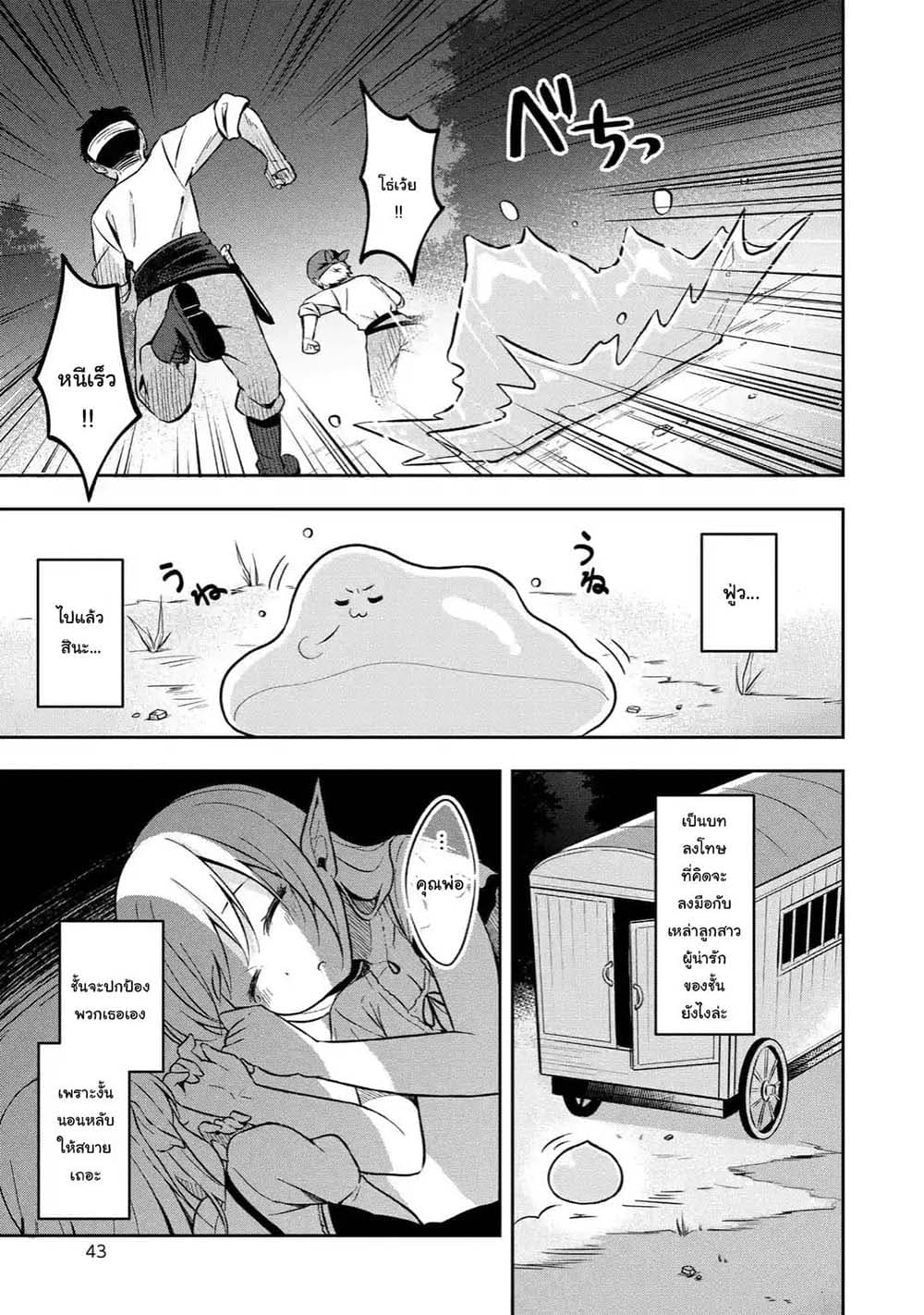 Slime Tensei. Daikenja ga Youjo Elf ni Dakishimeraretemasu 2.1-2.1