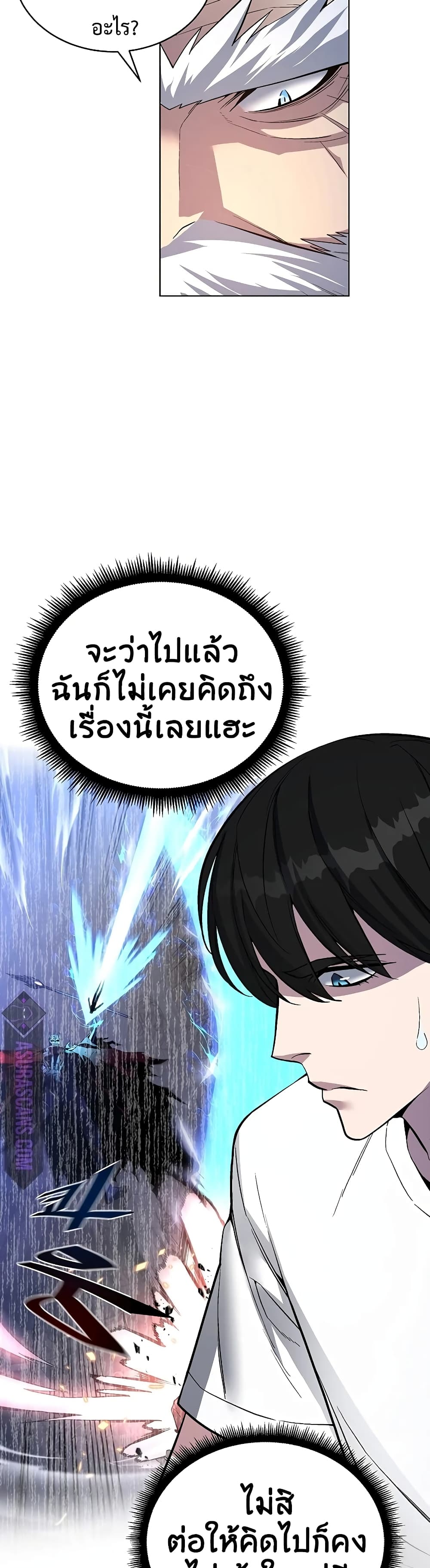 Heavenly Demon Instructor 44-44