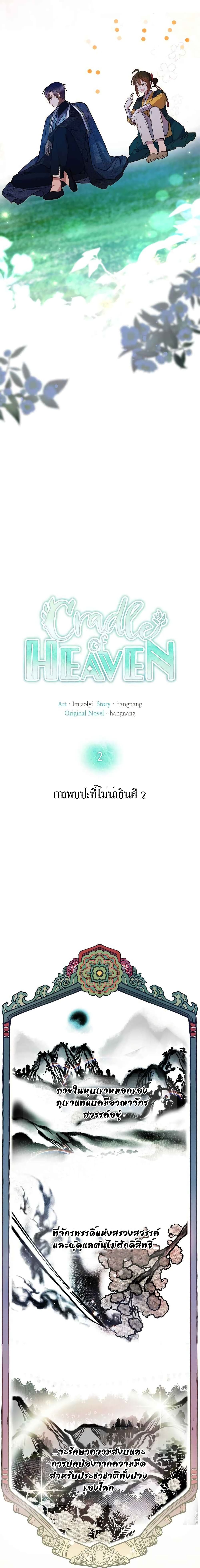 Cradle of Heaven 2-2