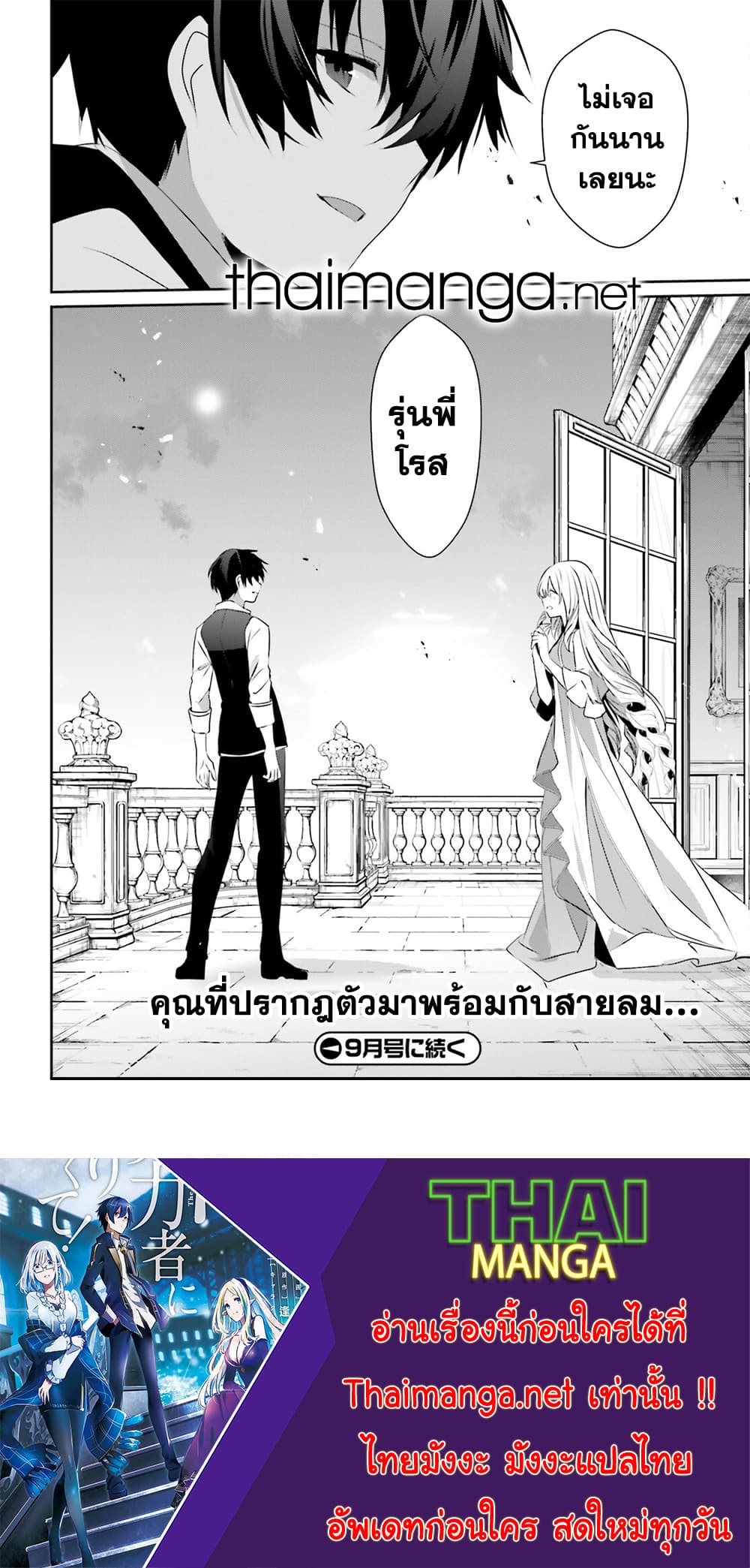 Kage no Jitsuryokusha ni Naritakute! อยากเป็นพลังในเงามืด 42-42
