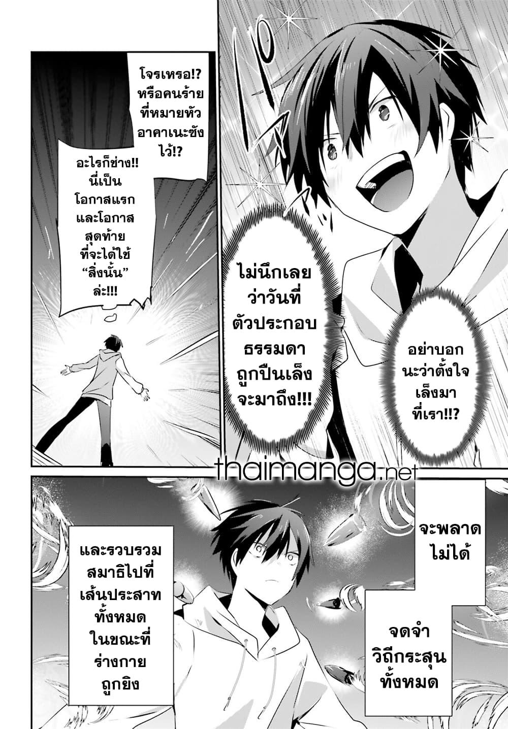 Kage no Jitsuryokusha ni Naritakute! อยากเป็นพลังในเงามืด 52-52