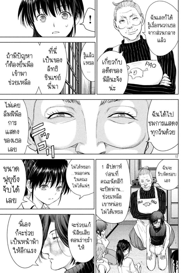 Satanophany 223-ทงจิรุ (ซุปมิโสะหมู)