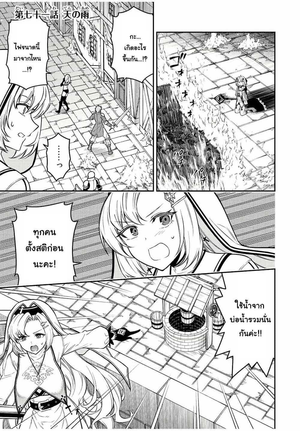 Rettoujin no Maken Tsukai 71-71