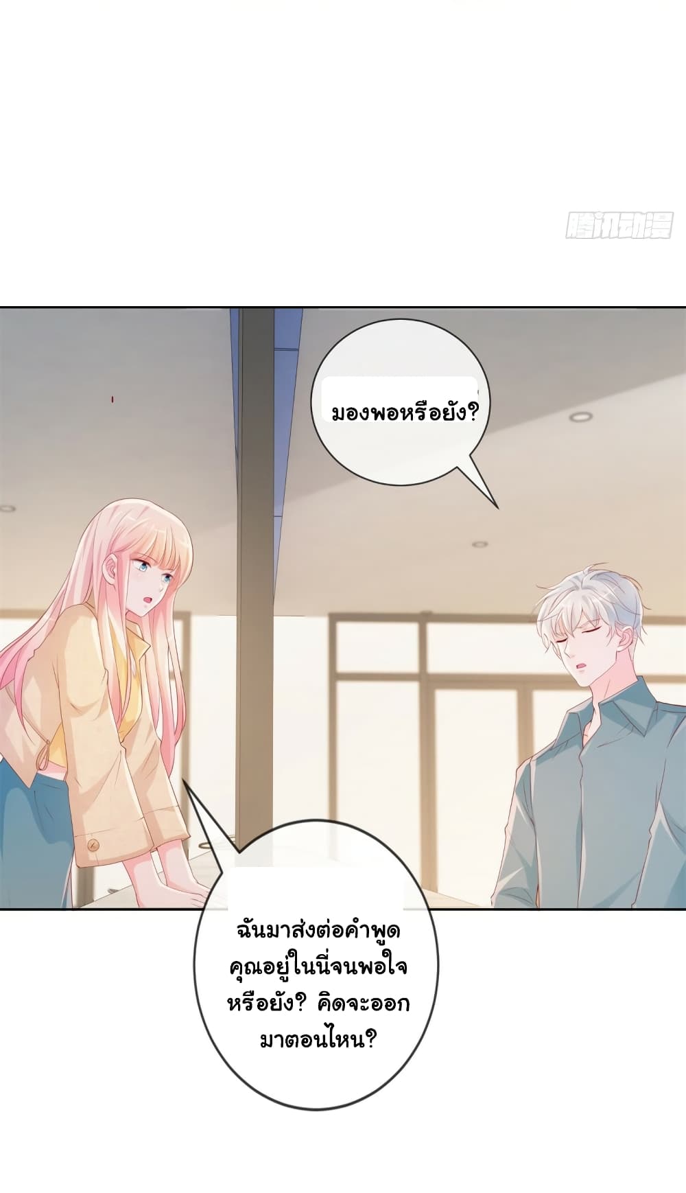 The Lovely Wife And Strange Marriage แผนรักลวงใจ 363-363