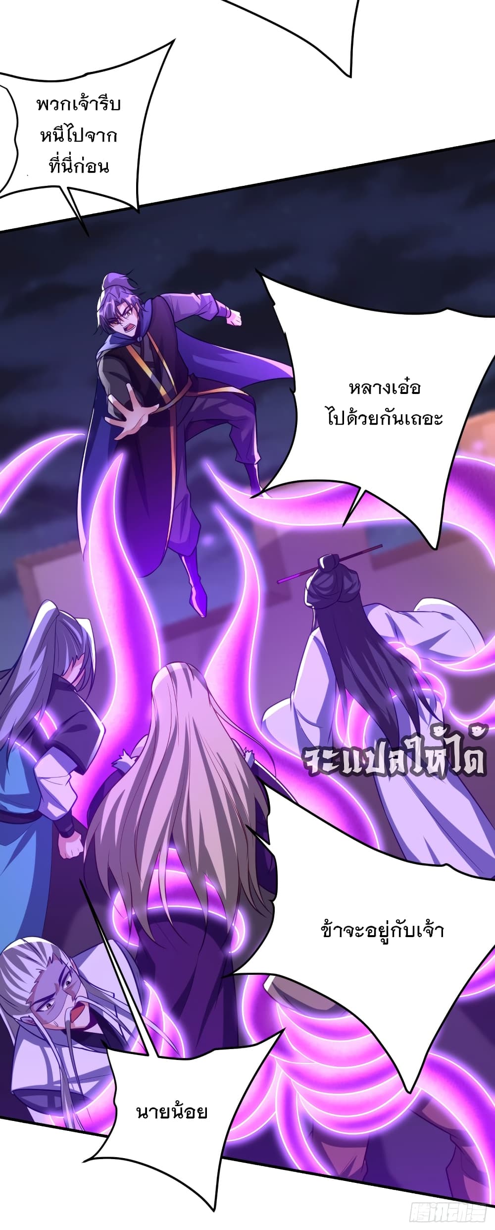 Rise of The Demon King รุ่งอรุณแห่งราชาปีศาจ 208-208