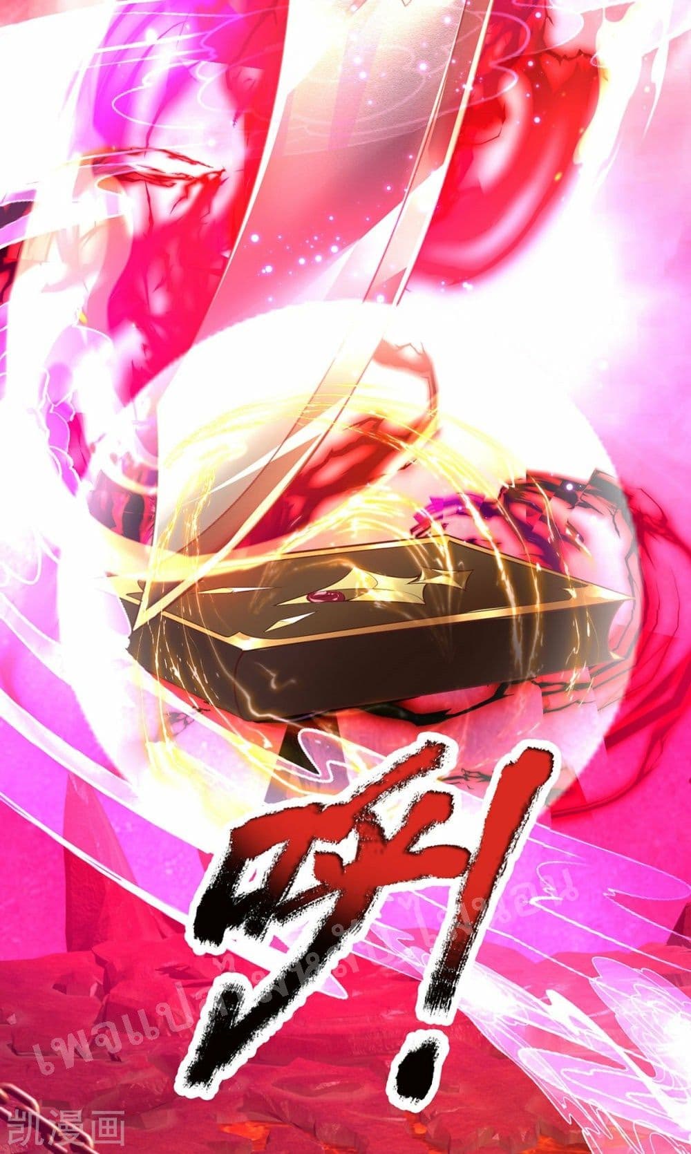 Ultimate Demon King System สุดยอดระบบเจ้าราชันย์ปีศาจ 67-67