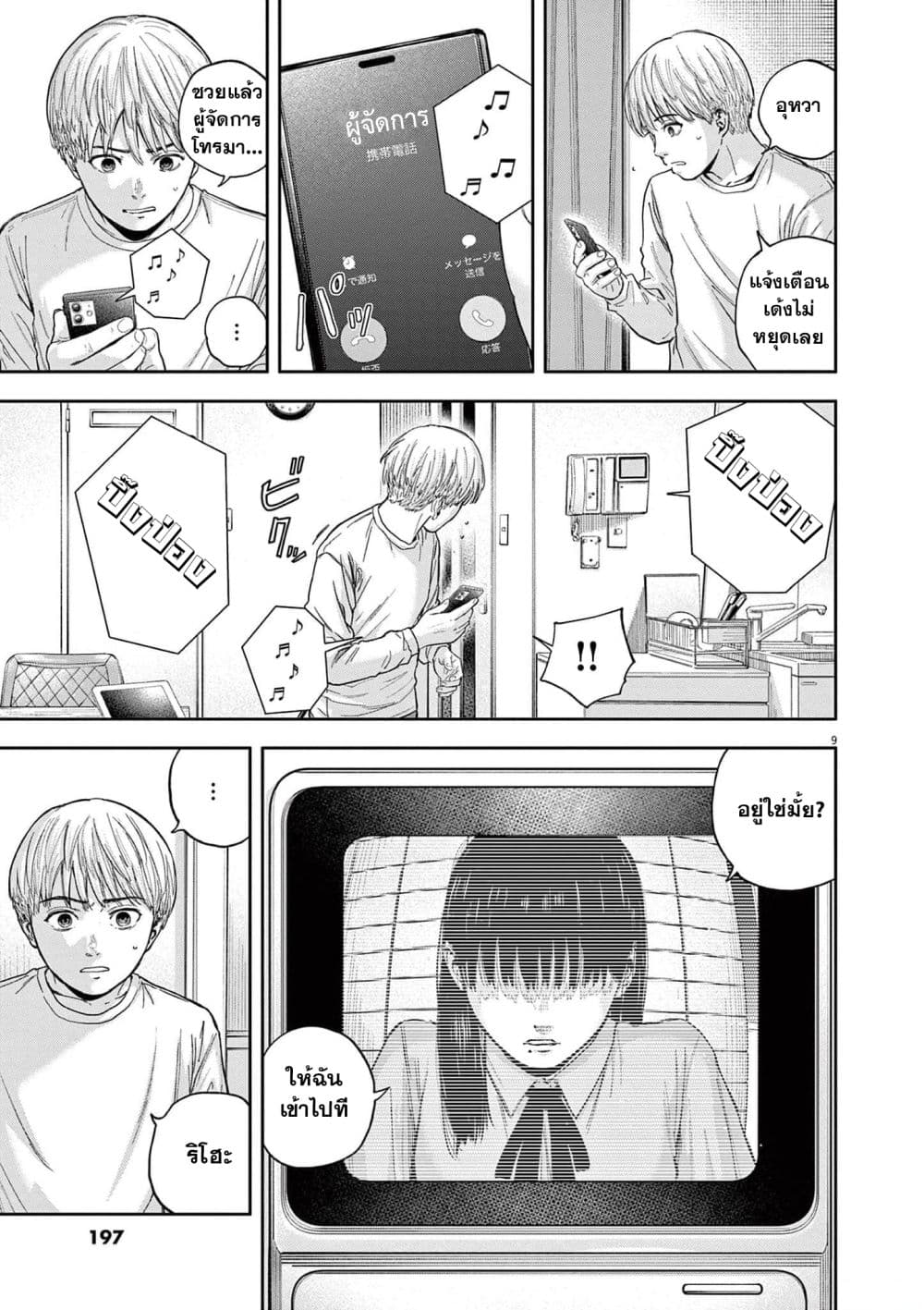 Yumenashi-sensei No Shinroshidou 16-ความปรารถนา ไอดอลชาย 10