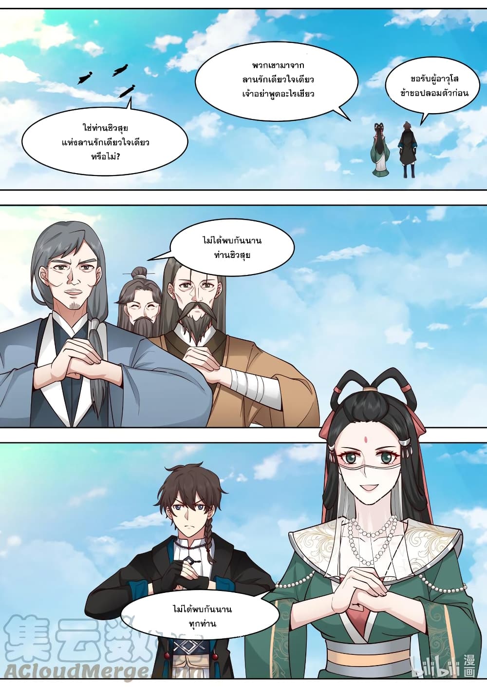 Martial God Asura 566-ฉู่เฟิงมาถึง