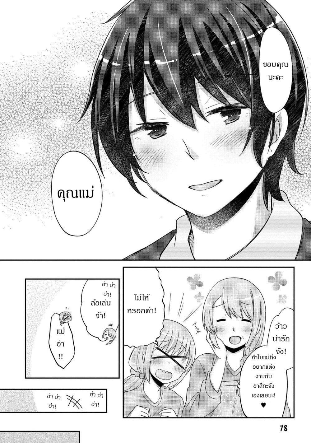 Hayama Sensei To Terano Sensei Ha Tsukiatteiru 22-อนาคตที่เราจะเดิน