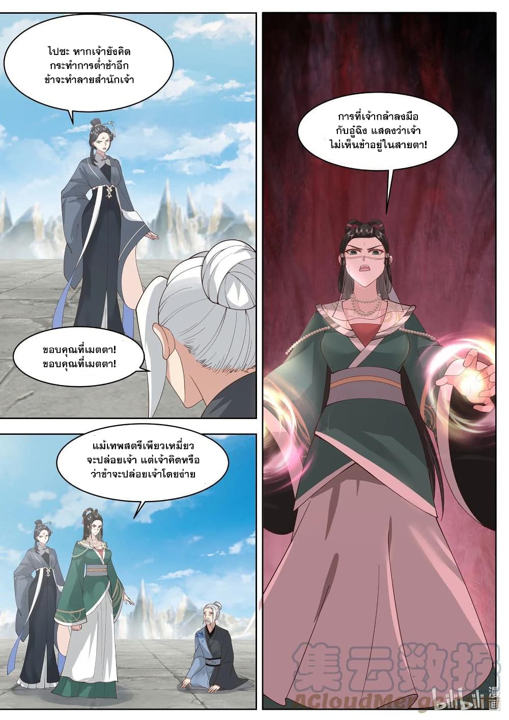 Martial God Asura 485-ท่านแม่ที่เคารพ