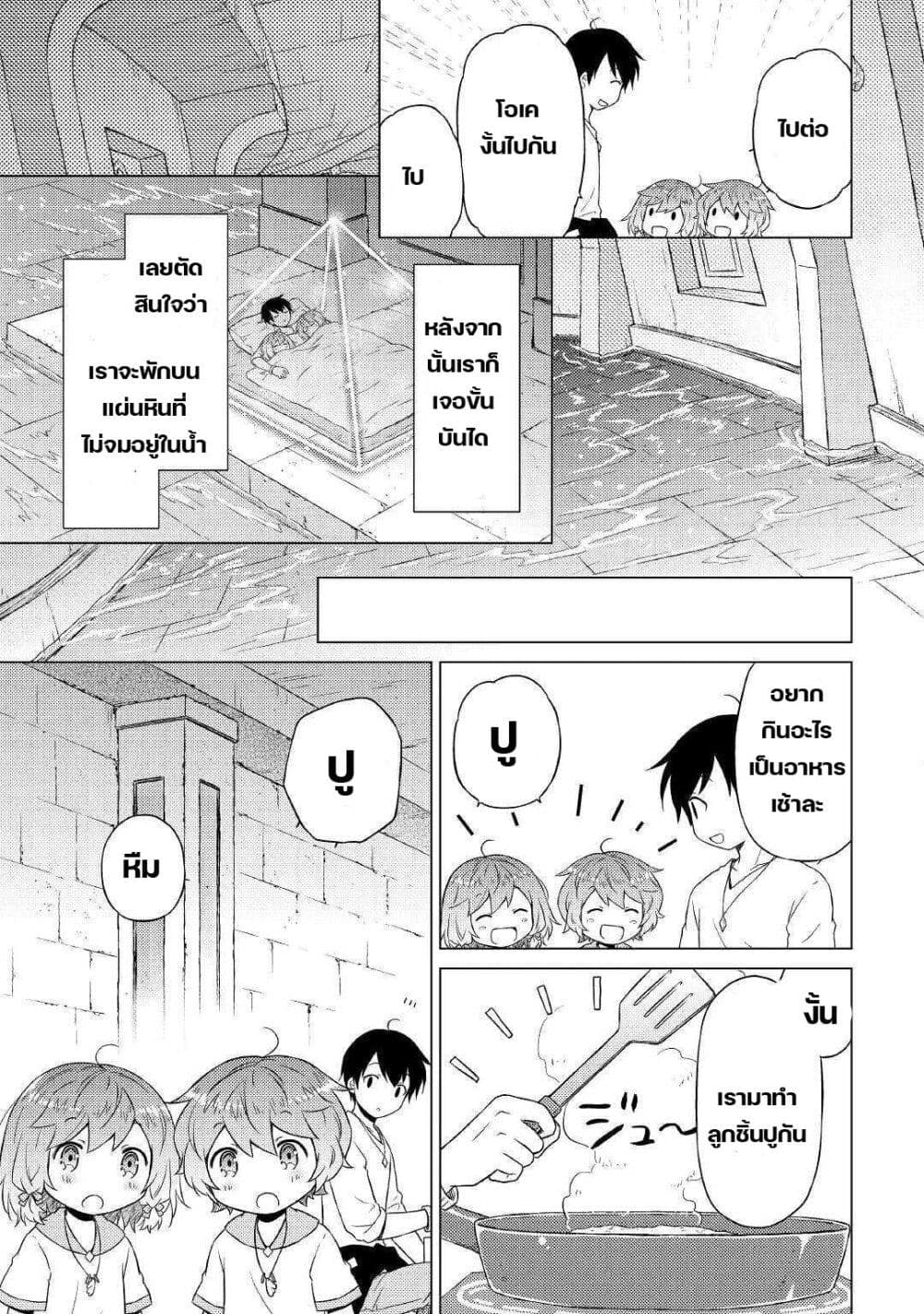 Isekai Yururi Kikou 38-สำรวจดันเจี้ยนอีกครั้ง