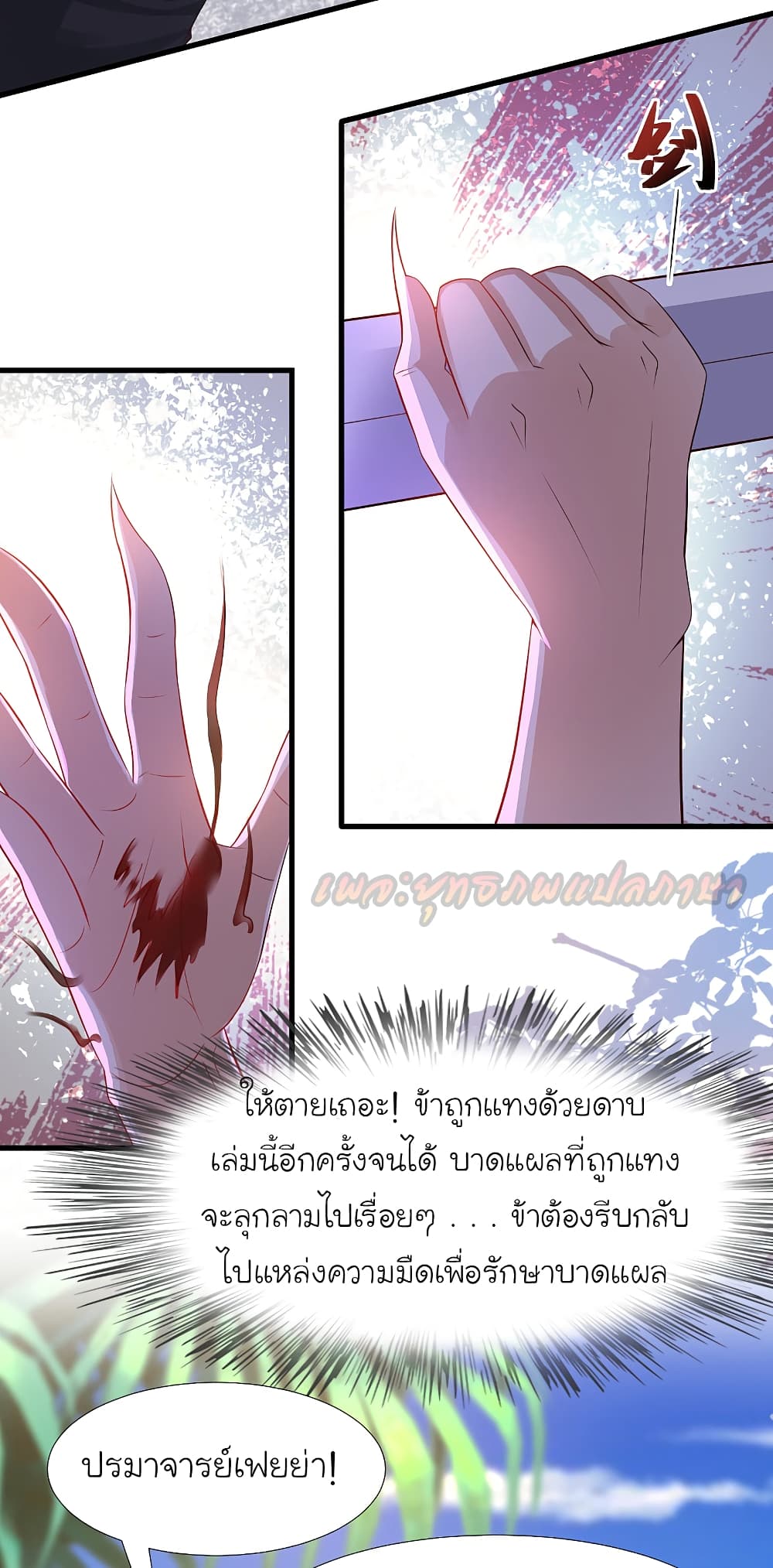 The Strongest Peach Blossom ราชาดอกไม้อมตะ 184-184