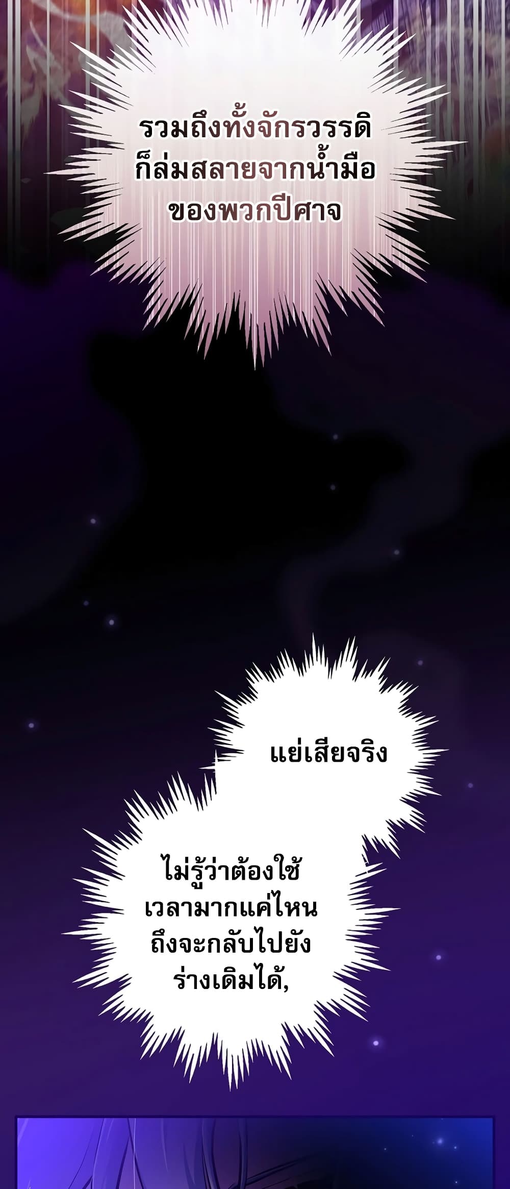 I Became the Youngest Prince in the Novel 2-2