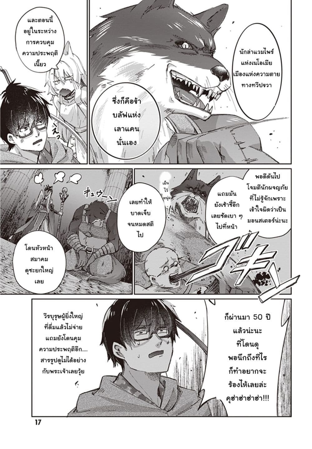 Ihoujin, Dungeon ni Moguru การสำรวจดันเจี้ยนของชาวต่างแดน 6-แสวงหาพลัง