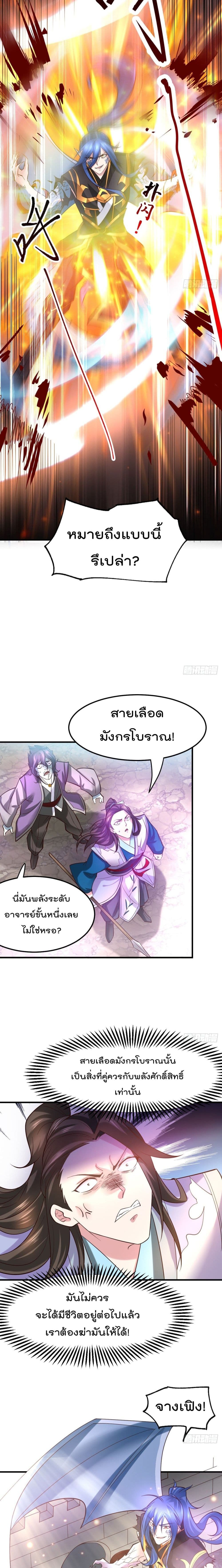 Immortal Husband on The Earth เซียนร้อยรักเขยนี้ขอบ่มเซียนให้พ่อตา 38-38