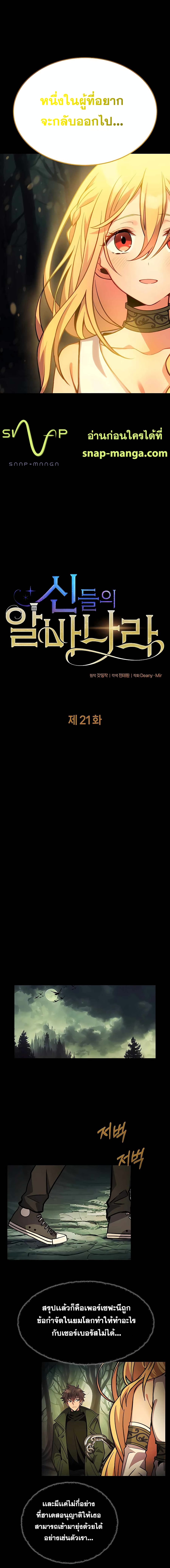 The Part-Time Land of the Gods 21-21