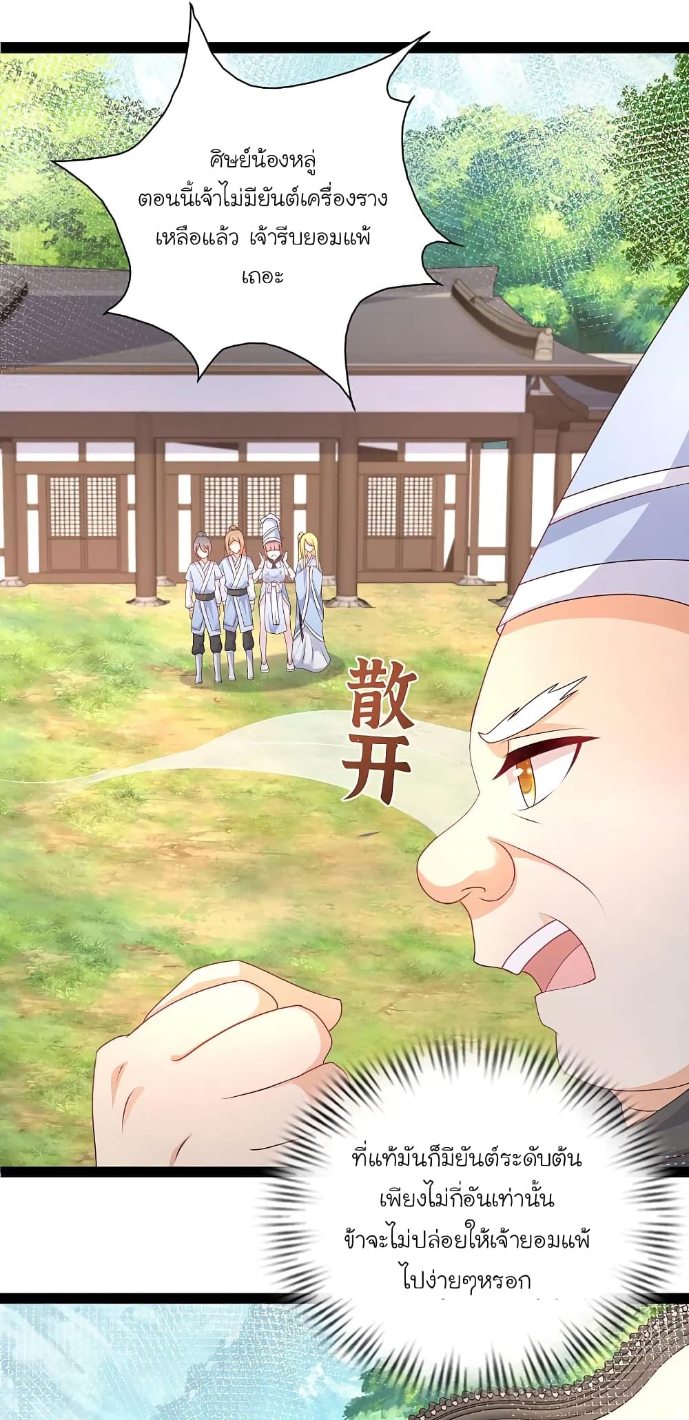 The Strongest Peach Blossom ราชาดอกไม้อมตะ 254-254