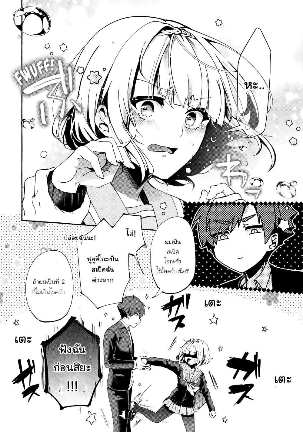 Pashiri na Boku to Koi suru Banchou-san 71-71