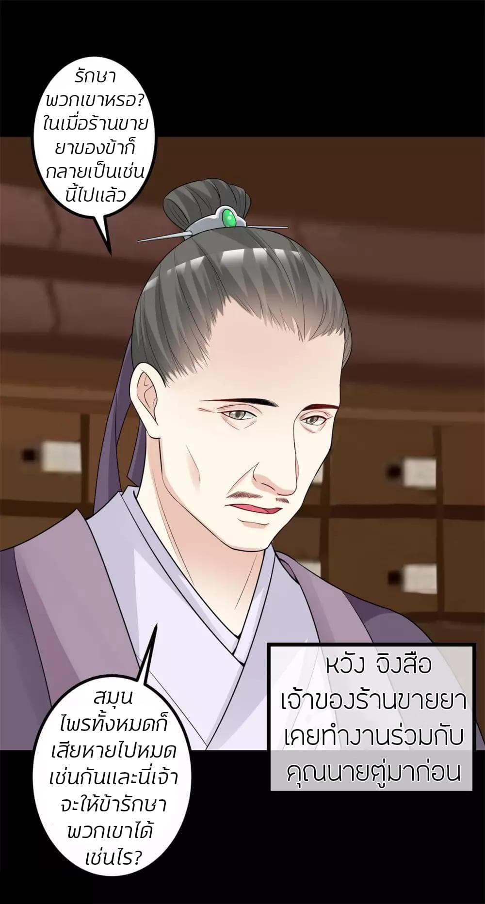 Poisonous Doctor: First Wife's Daughter 31-31