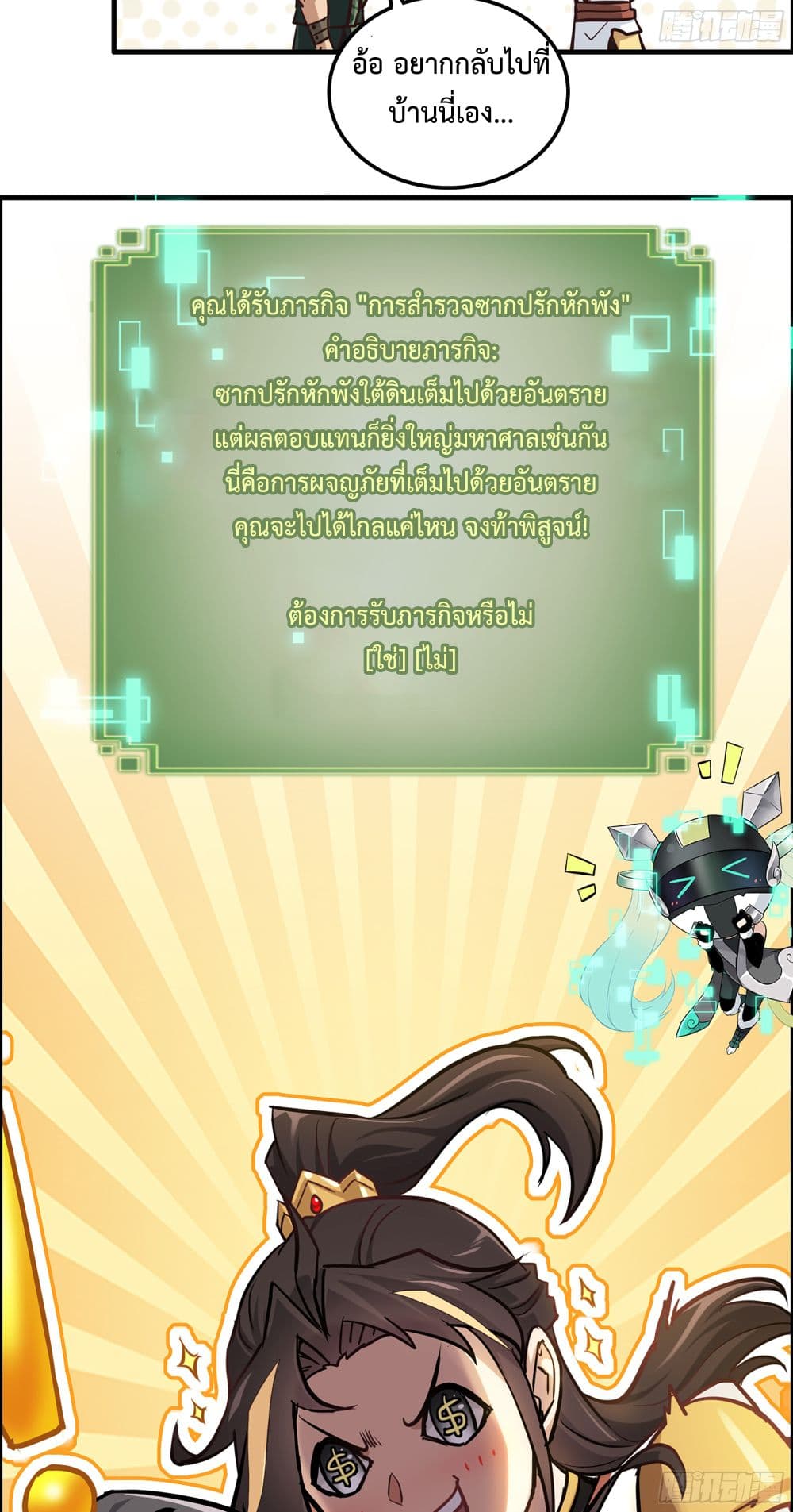 Immortal Cultivation is Just Like This ชีวิตนี้ขอฝึกเป็นเซียนให้ฟ้าเห็น 22-22