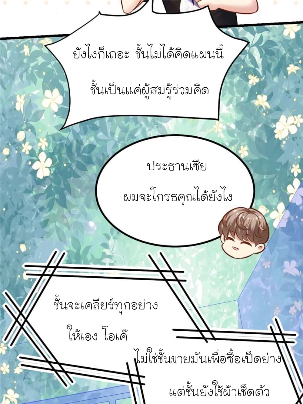 My Beautiful Time with You 125-125