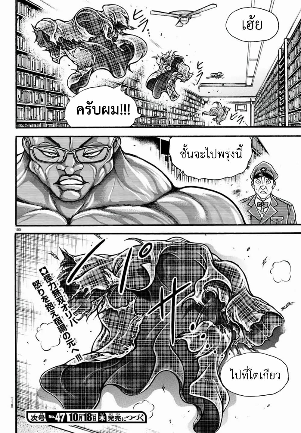 Baki Dou II 10-10