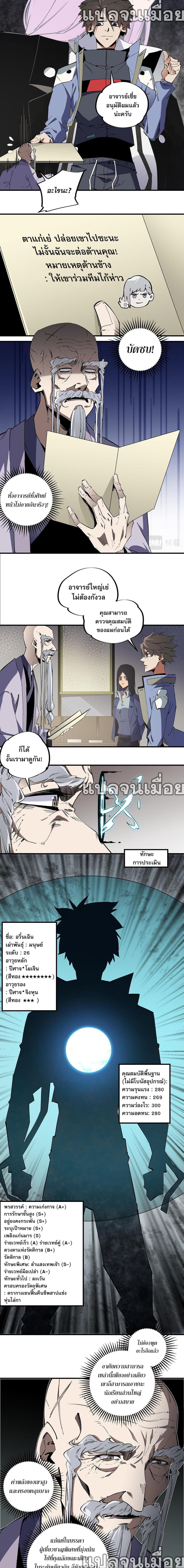 Job Changing for the Entire Population: The Jobless Me Will Terminate the Gods ฉันคือผู้เล่นไร้อาชีพที่สังหารเหล่าเทพ 49-49