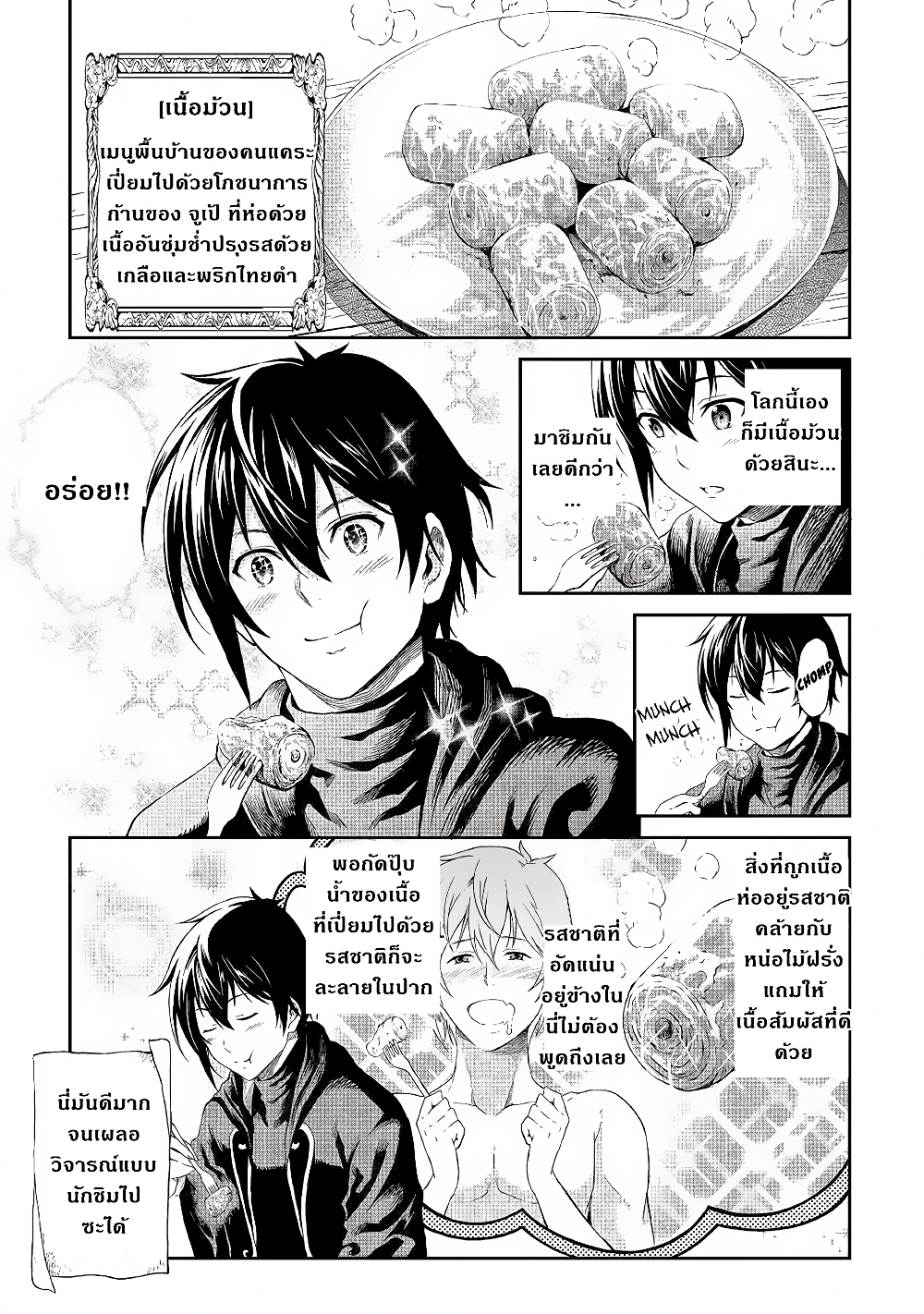 Souzai Saishuka no Isekai Ryokouki 22-22