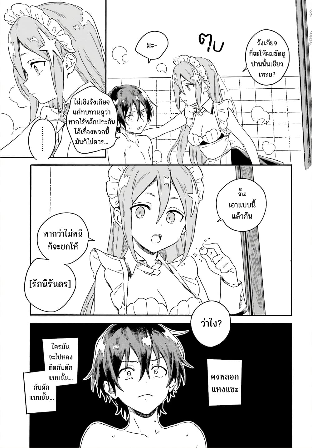 Nagisa no Shark Maid 2-อาบน้ำ กับ ประกบปาก