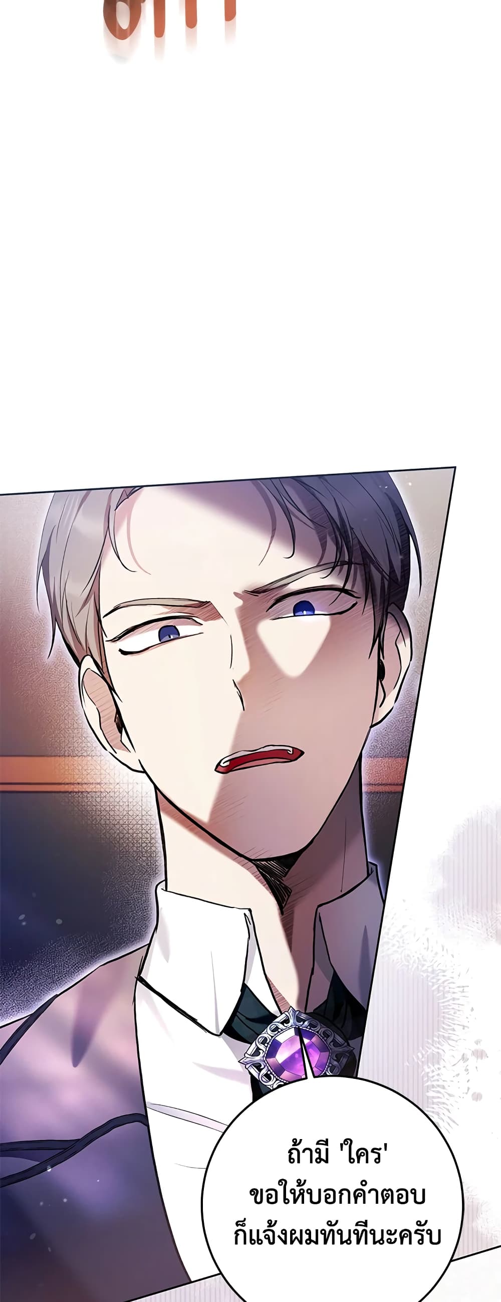 What’s Wrong With Being the Villainess 27-27